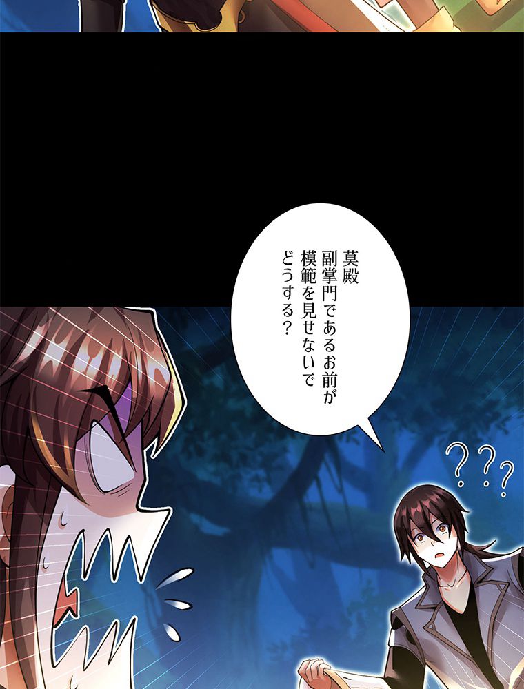 こんな連中が魔道でたまるか！ 第15話 - Trang 42