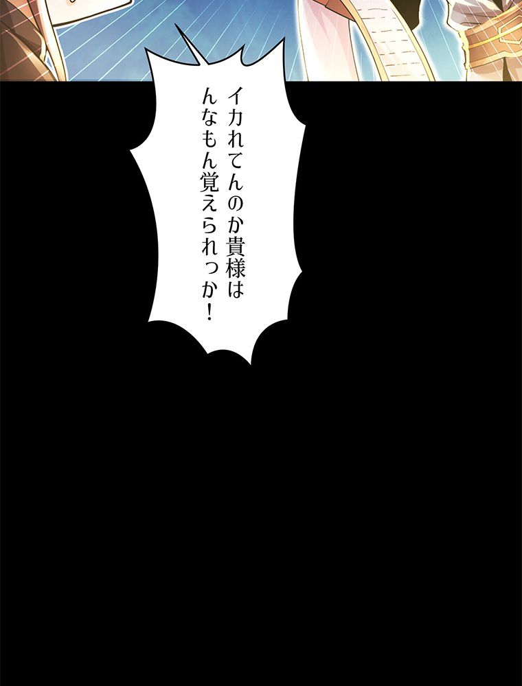 こんな連中が魔道でたまるか！ 第15話 - Trang 43