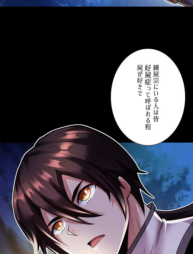 こんな連中が魔道でたまるか！ 第15話 - Trang 46