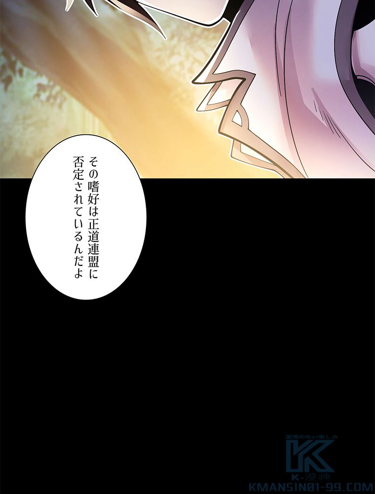 こんな連中が魔道でたまるか！ 第15話 - Trang 47