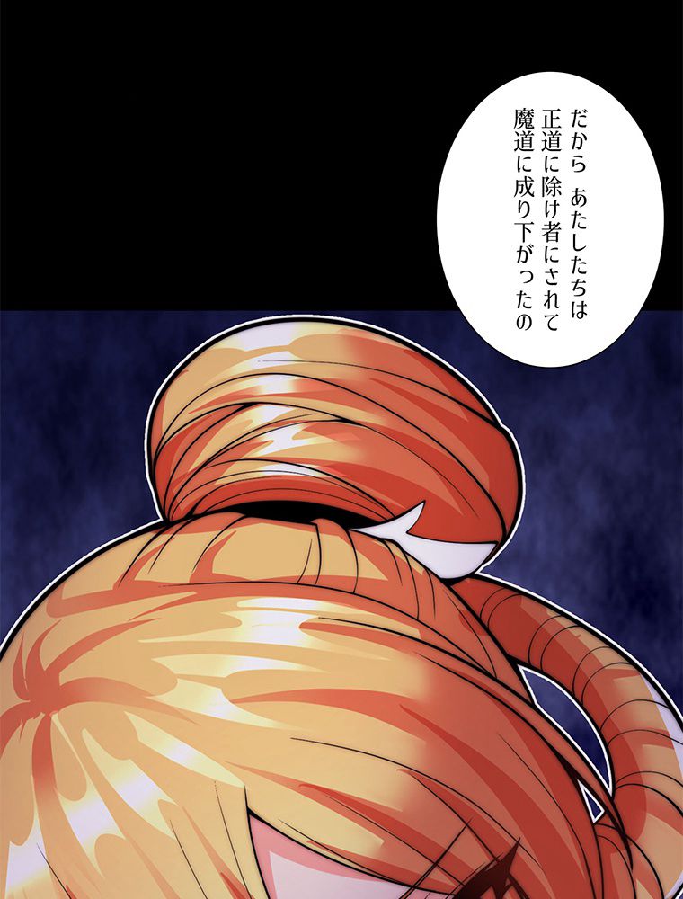 こんな連中が魔道でたまるか！ 第15話 - Trang 48