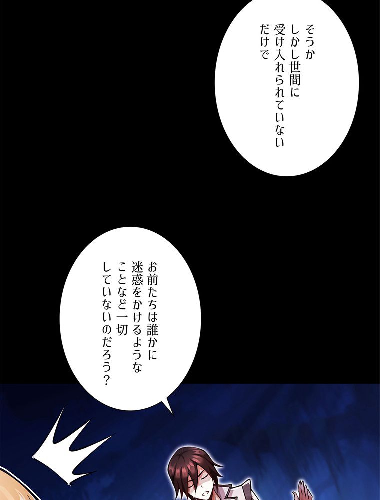 こんな連中が魔道でたまるか！ 第15話 - Trang 51