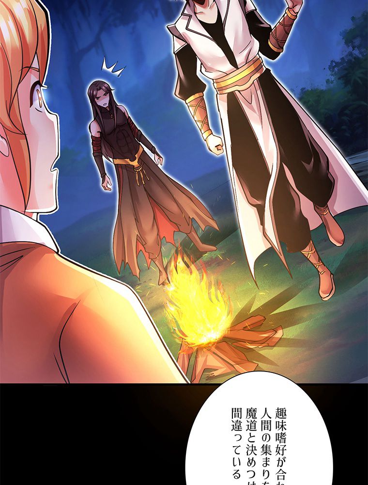 こんな連中が魔道でたまるか！ 第15話 - Trang 52