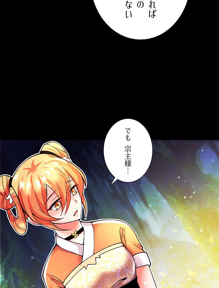 こんな連中が魔道でたまるか！ 第15話 - Trang 55