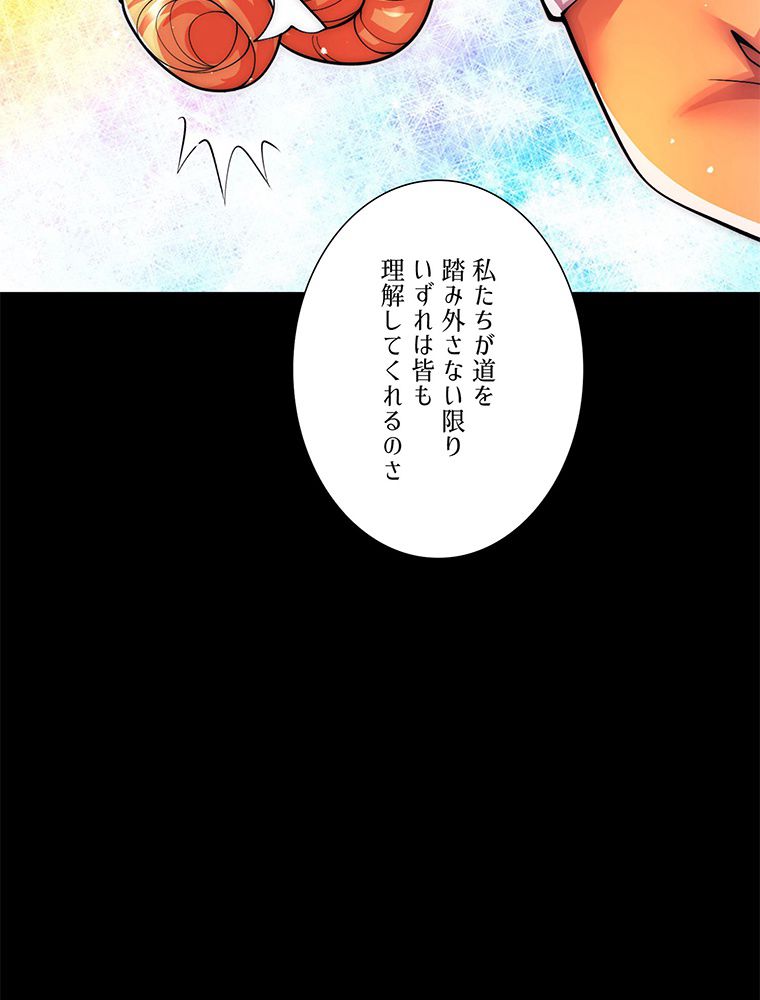 こんな連中が魔道でたまるか！ 第15話 - Trang 58