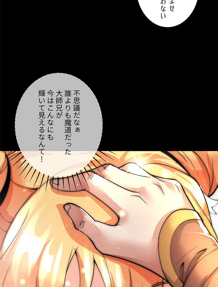 こんな連中が魔道でたまるか！ 第15話 - Trang 60