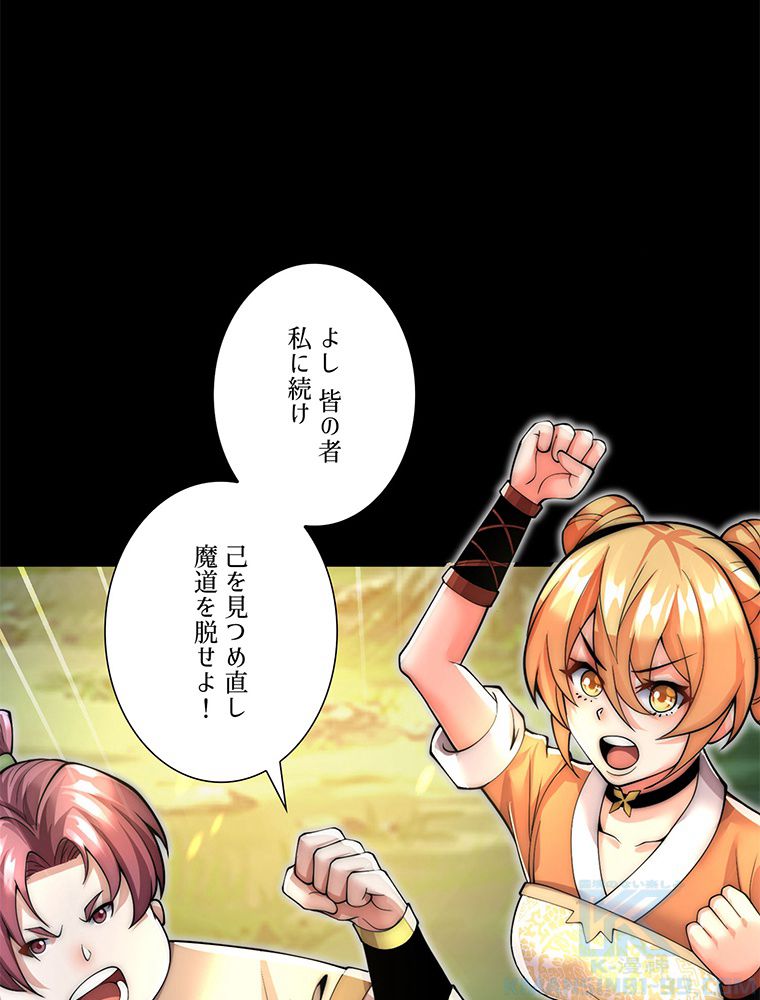 こんな連中が魔道でたまるか！ 第15話 - Trang 62