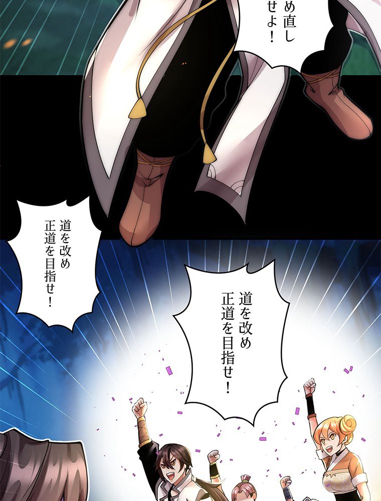 こんな連中が魔道でたまるか！ 第15話 - Trang 64