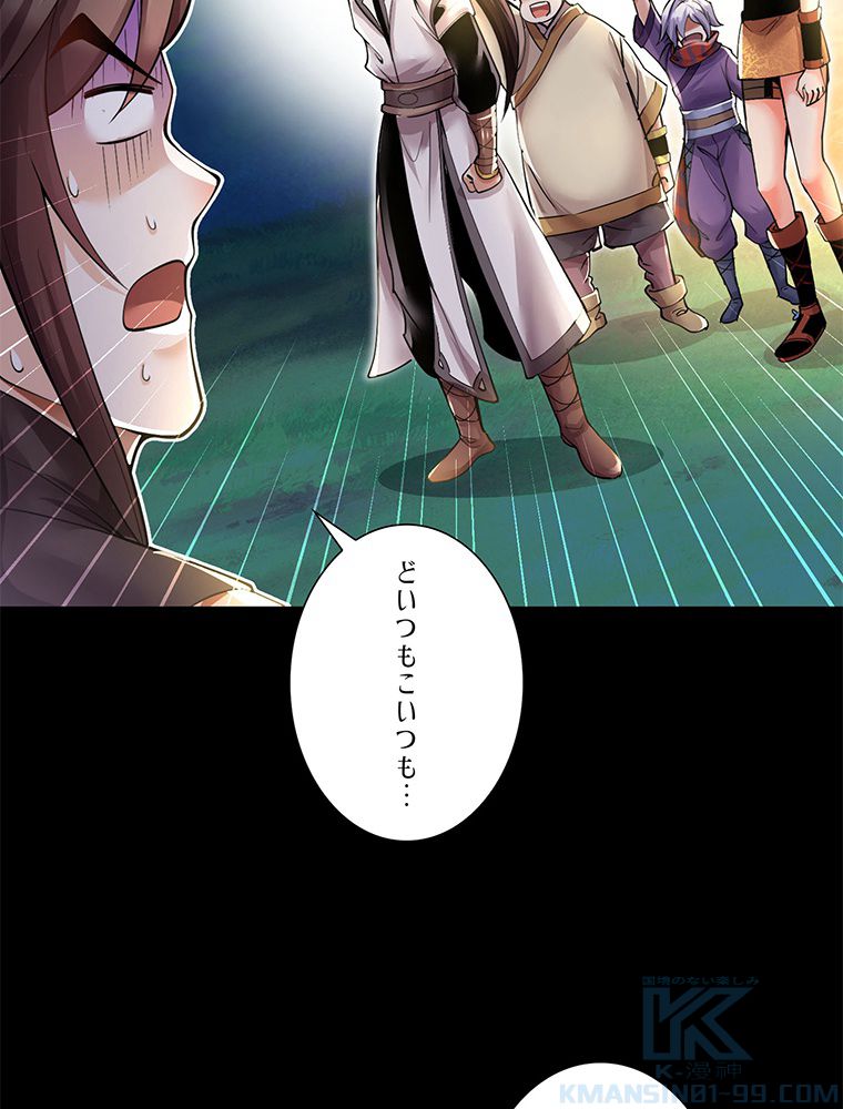 こんな連中が魔道でたまるか！ 第15話 - Trang 65