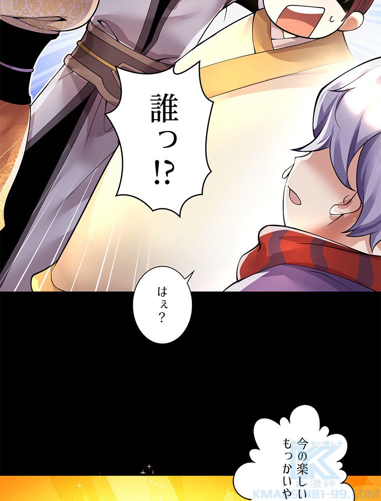 こんな連中が魔道でたまるか！ 第15話 - Trang 71