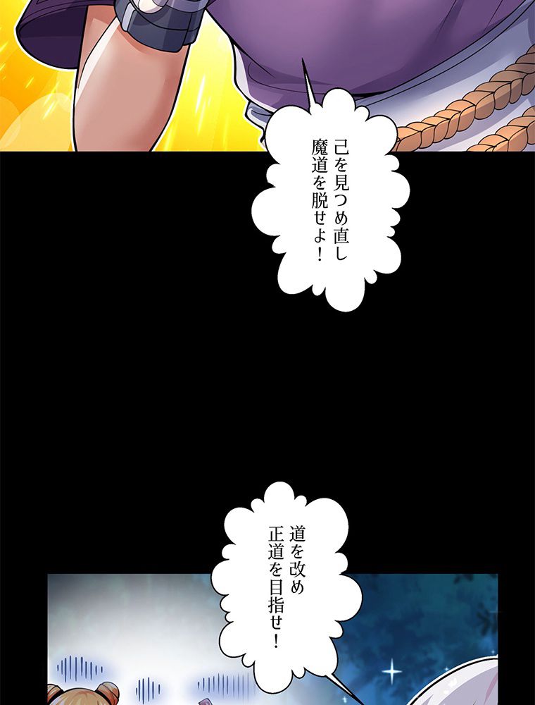 こんな連中が魔道でたまるか！ 第15話 - Trang 73