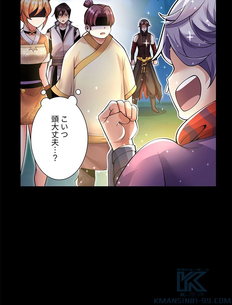 こんな連中が魔道でたまるか！ 第15話 - Trang 74