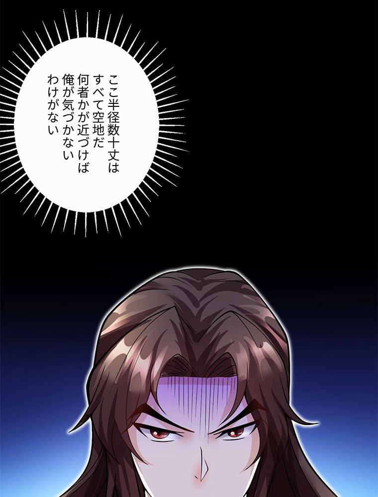 こんな連中が魔道でたまるか！ 第15話 - Trang 75