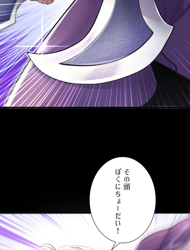 こんな連中が魔道でたまるか！ 第15話 - Trang 81