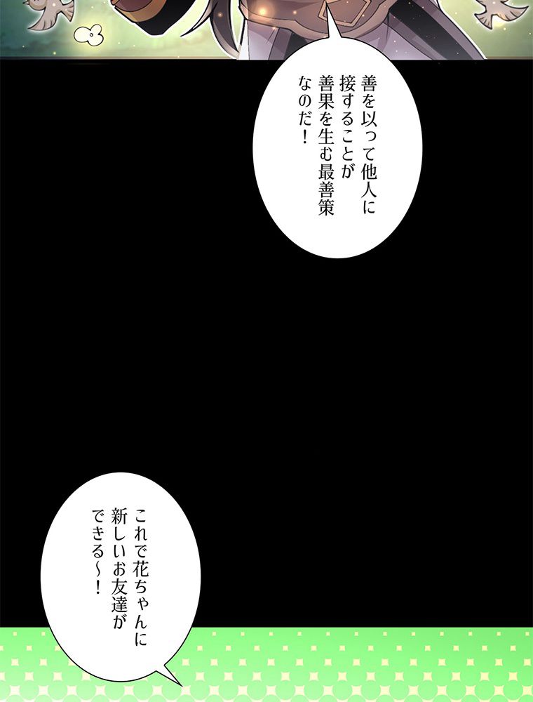 こんな連中が魔道でたまるか！ - 第16話 - Page 46