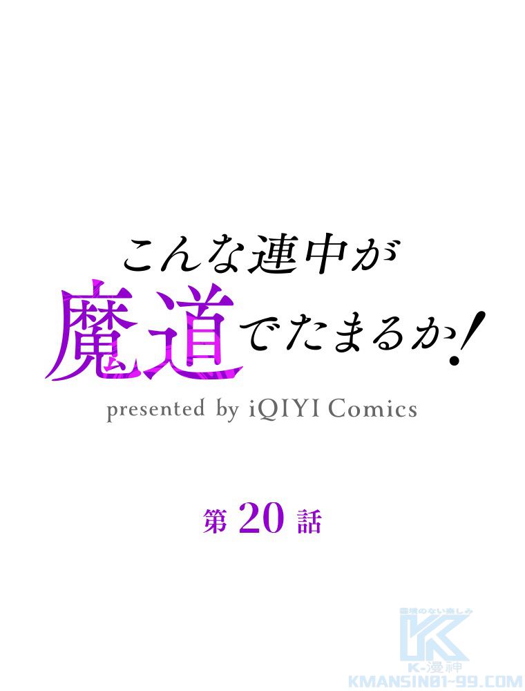 こんな連中が魔道でたまるか！ 第20話 - Trang 2