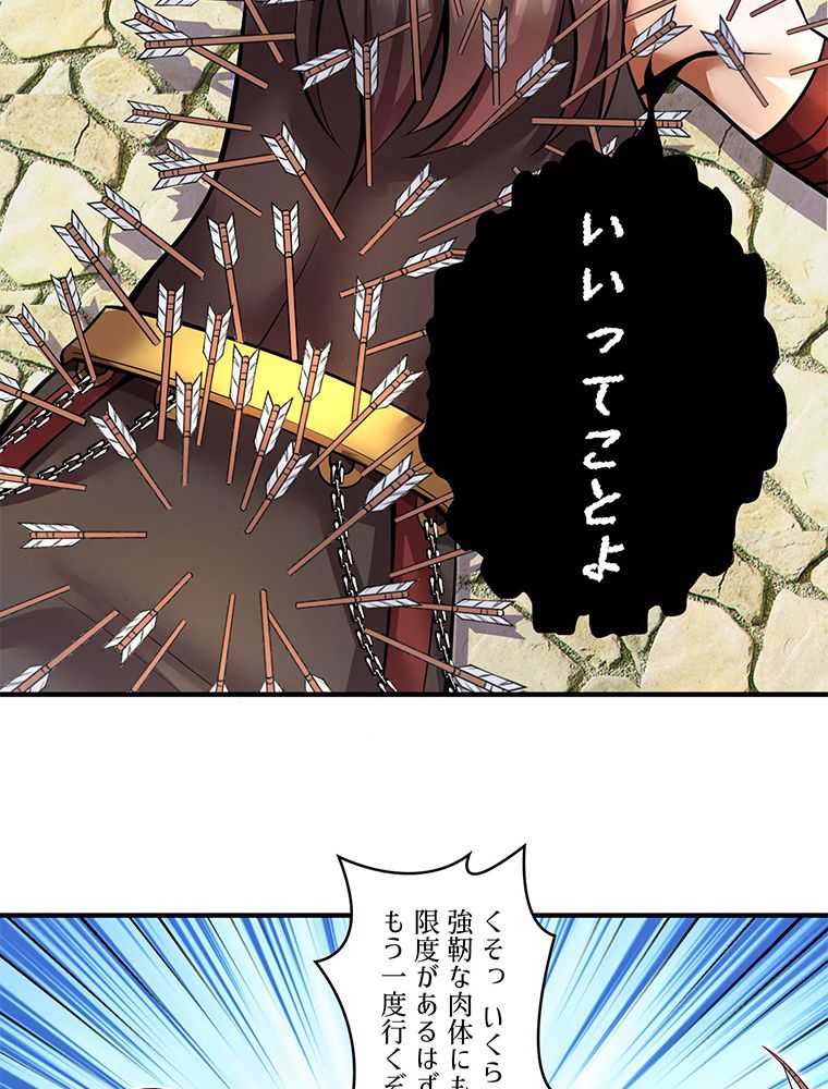 こんな連中が魔道でたまるか！ 第20話 - Trang 30