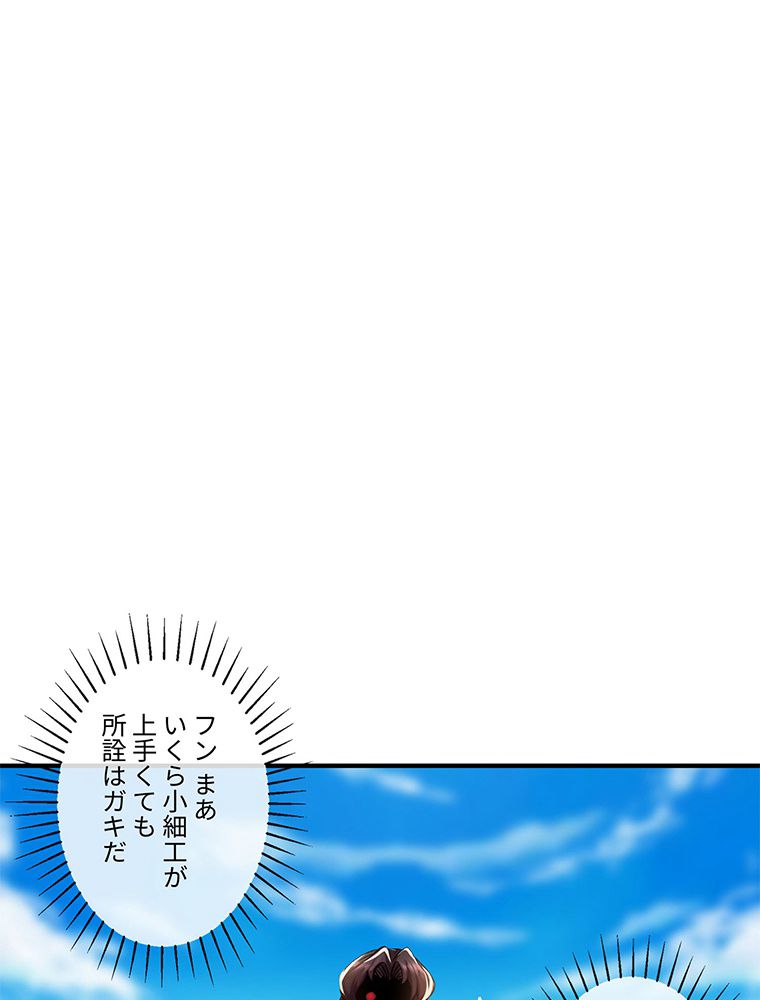こんな連中が魔道でたまるか！ 第20話 - Trang 52