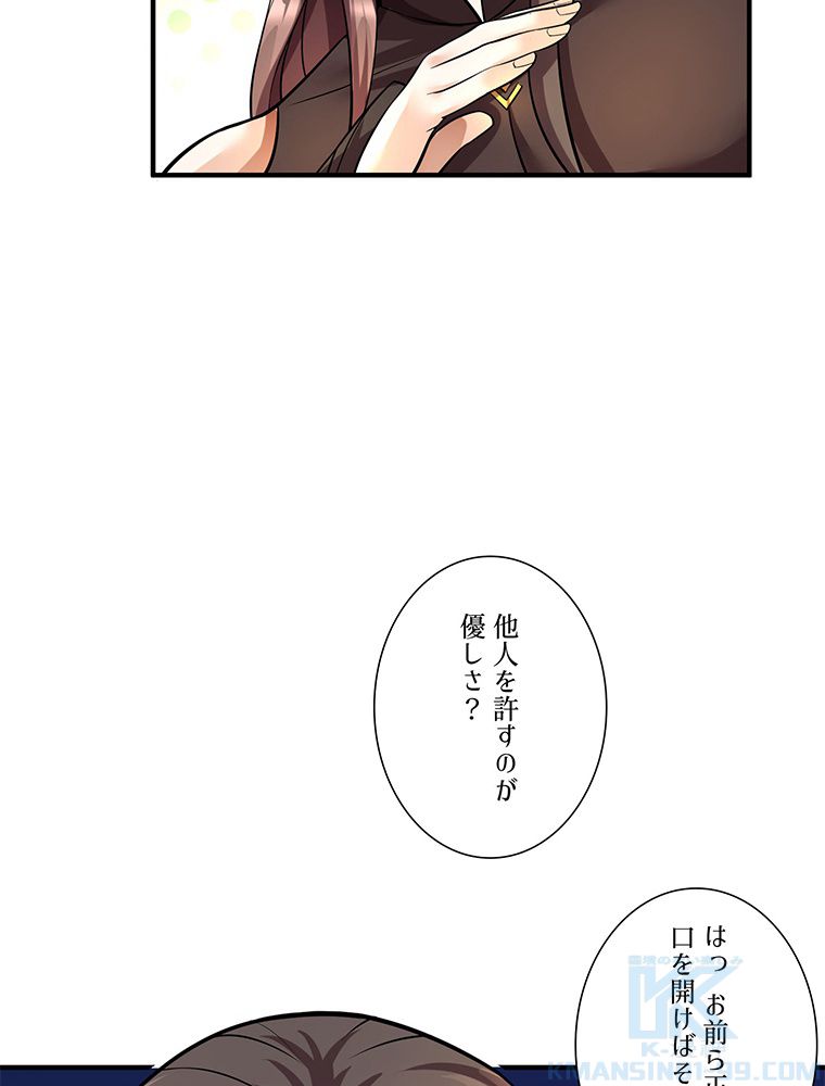 こんな連中が魔道でたまるか！ 第20話 - Trang 56