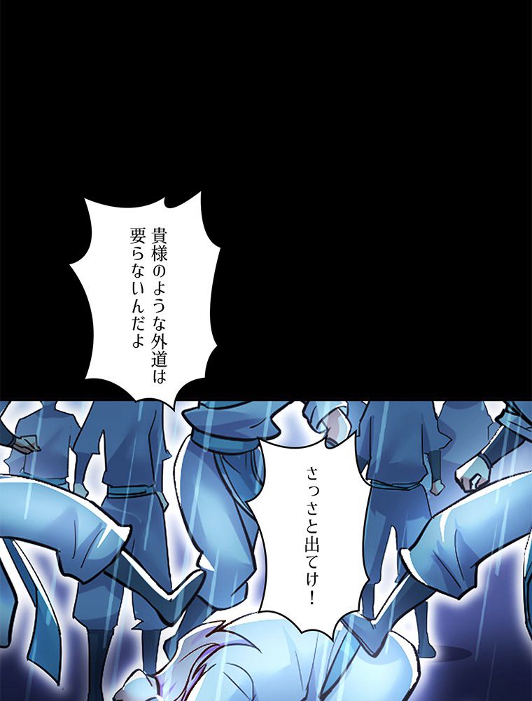 こんな連中が魔道でたまるか！ 第20話 - Trang 60