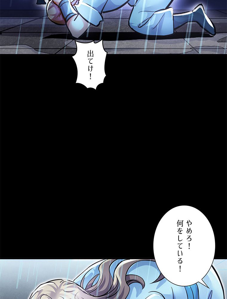 こんな連中が魔道でたまるか！ 第20話 - Trang 61