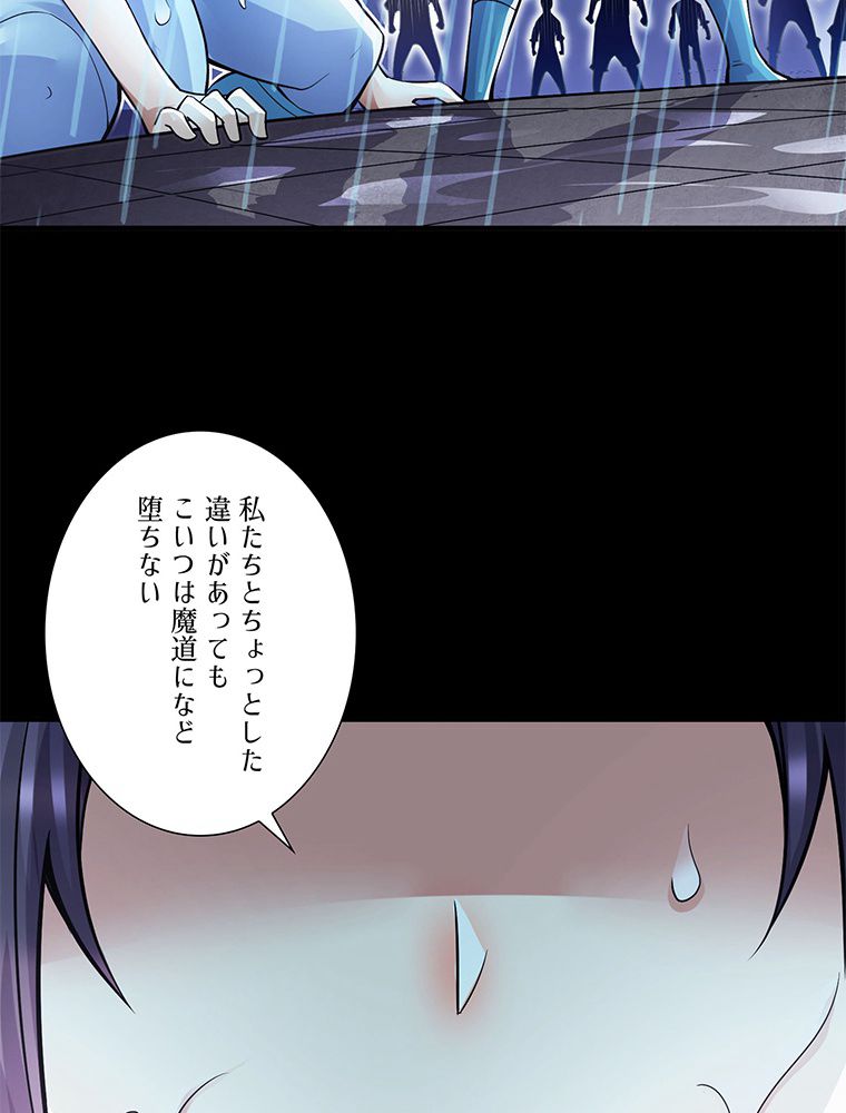 こんな連中が魔道でたまるか！ 第20話 - Trang 64