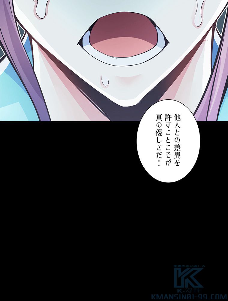 こんな連中が魔道でたまるか！ 第20話 - Trang 65