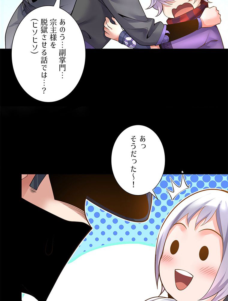 こんな連中が魔道でたまるか！ - 第24話 - Page 30