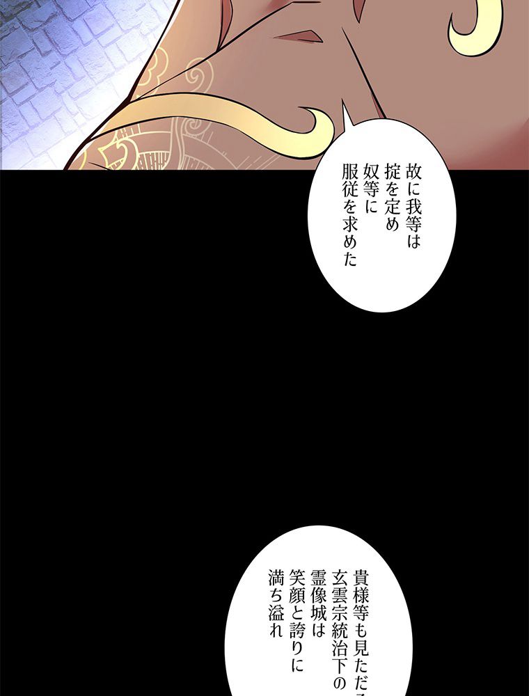 こんな連中が魔道でたまるか！ - 第28話 - Page 34