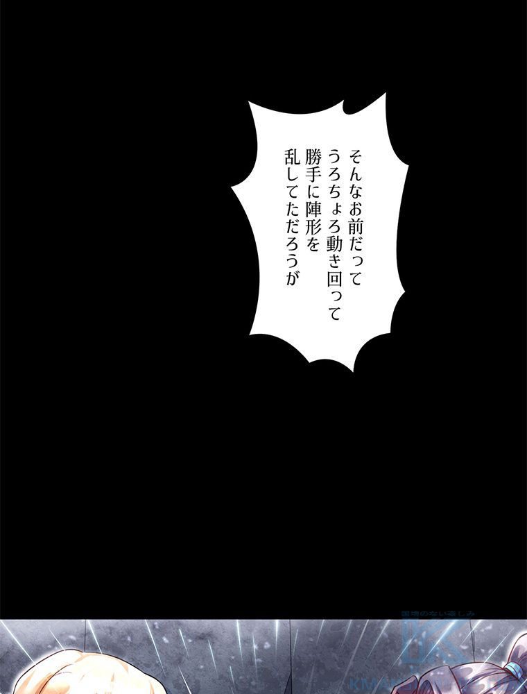 こんな連中が魔道でたまるか！ - 第31話 - Page 50