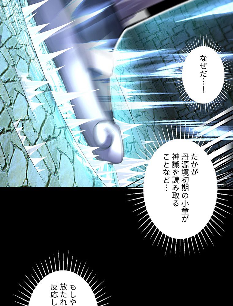 こんな連中が魔道でたまるか！ - 第33話 - Page 61