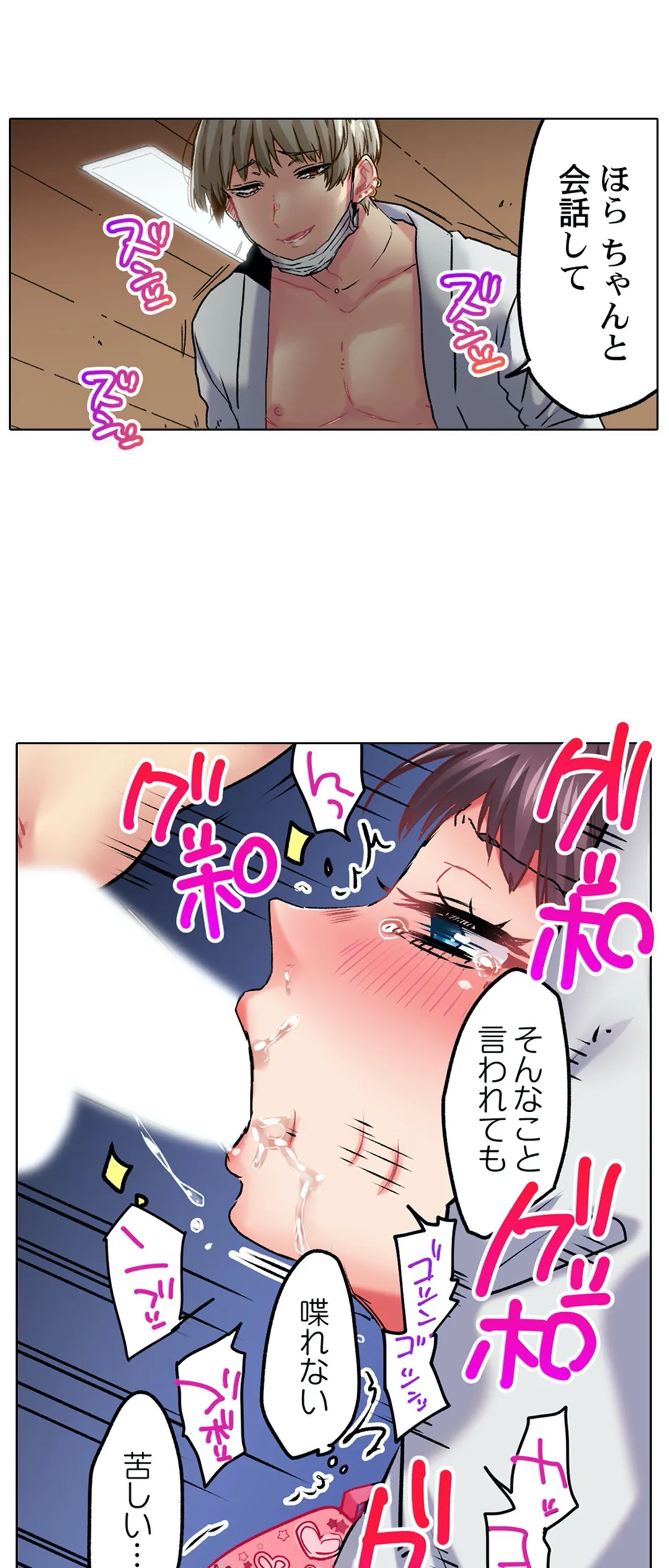 きもちぃ、イジメ。～好きな人を守るために100回イカされました… - 第6話 - Page 14