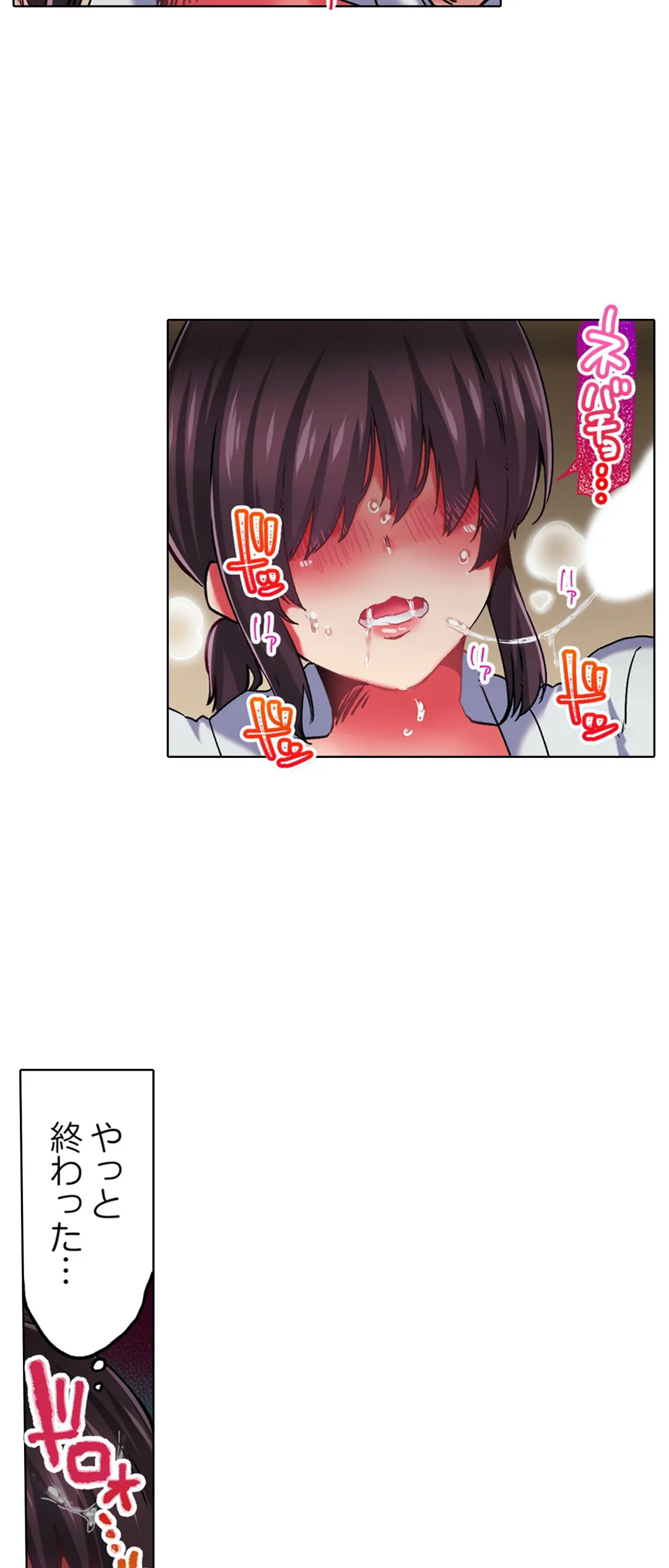 きもちぃ、イジメ。～好きな人を守るために100回イカされました… - 第6話 - Page 19