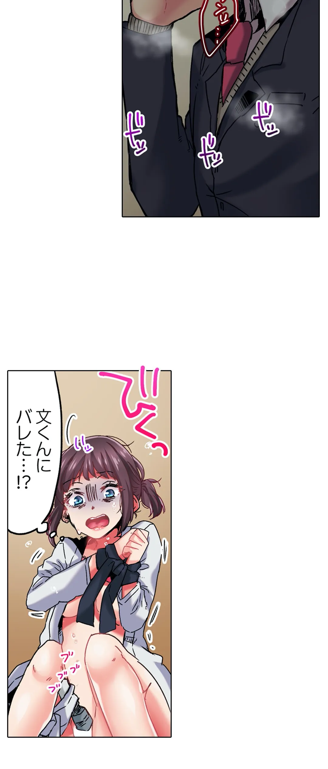 きもちぃ、イジメ。～好きな人を守るために100回イカされました… - 第6話 - Page 4