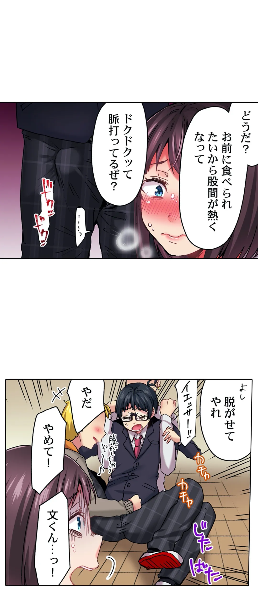 きもちぃ、イジメ。～好きな人を守るために100回イカされました… - 第8話 - Page 15