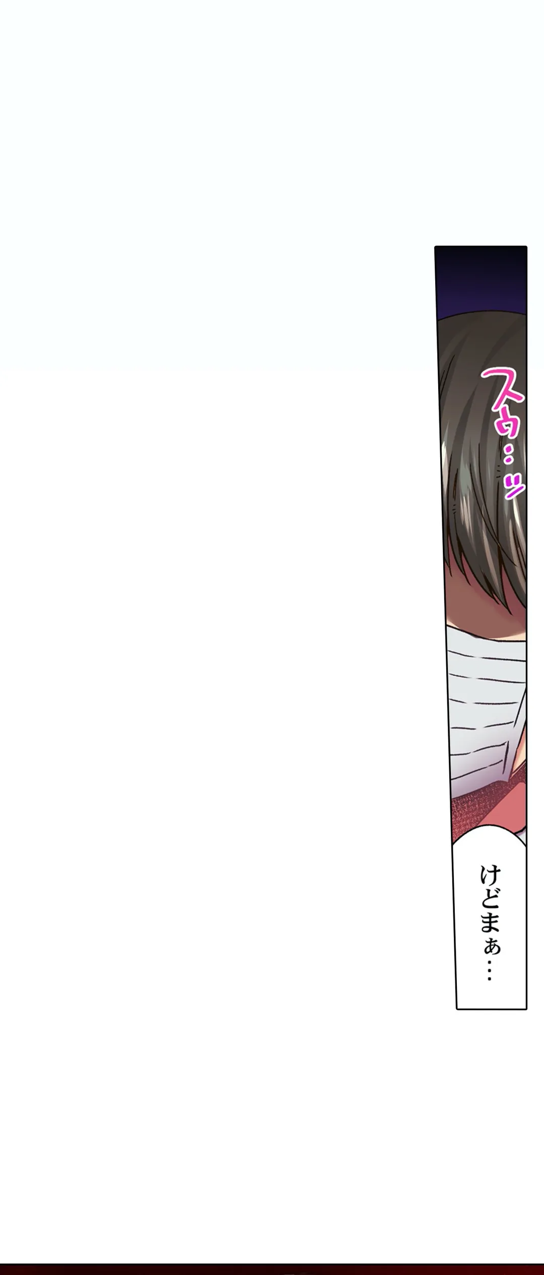 きもちぃ、イジメ。～好きな人を守るために100回イカされました… - 第8話 - Page 25