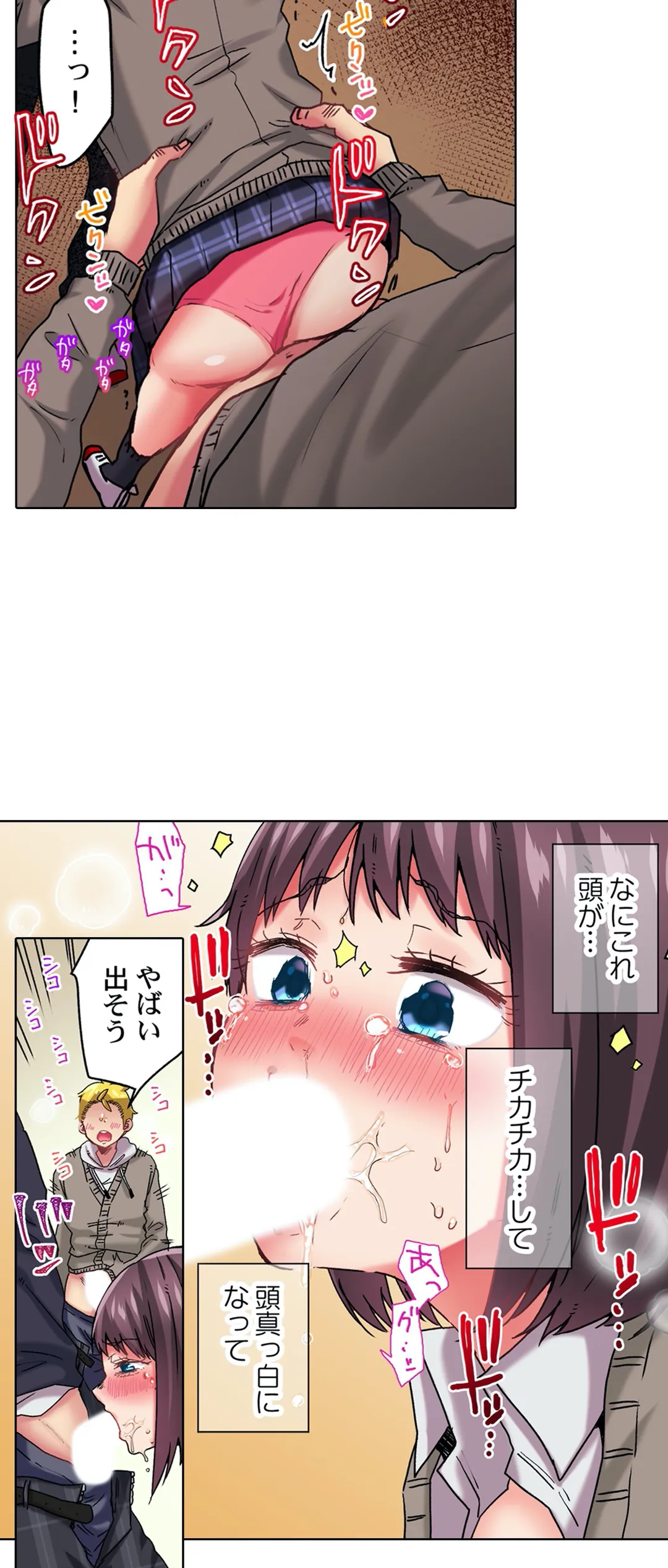 きもちぃ、イジメ。～好きな人を守るために100回イカされました… - 第9話 - Page 11