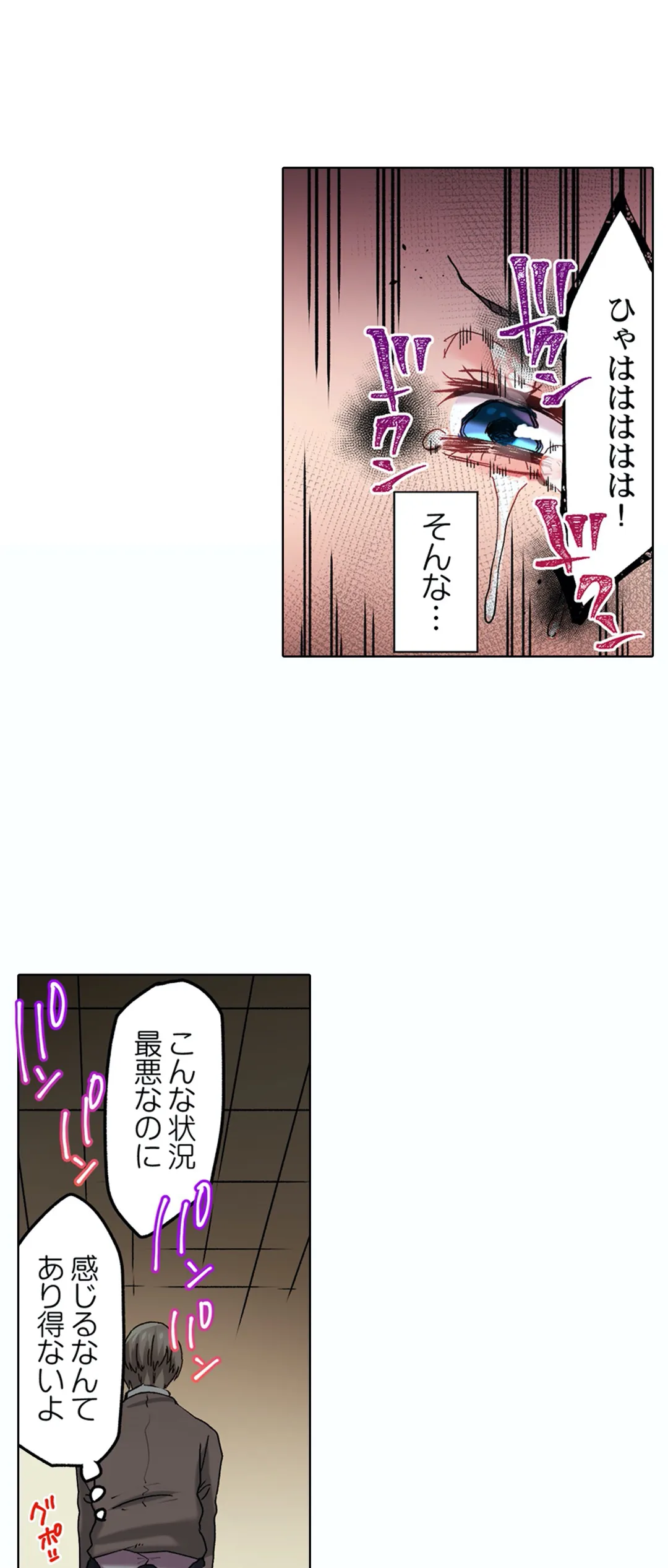 きもちぃ、イジメ。～好きな人を守るために100回イカされました… - 第9話 - Page 16