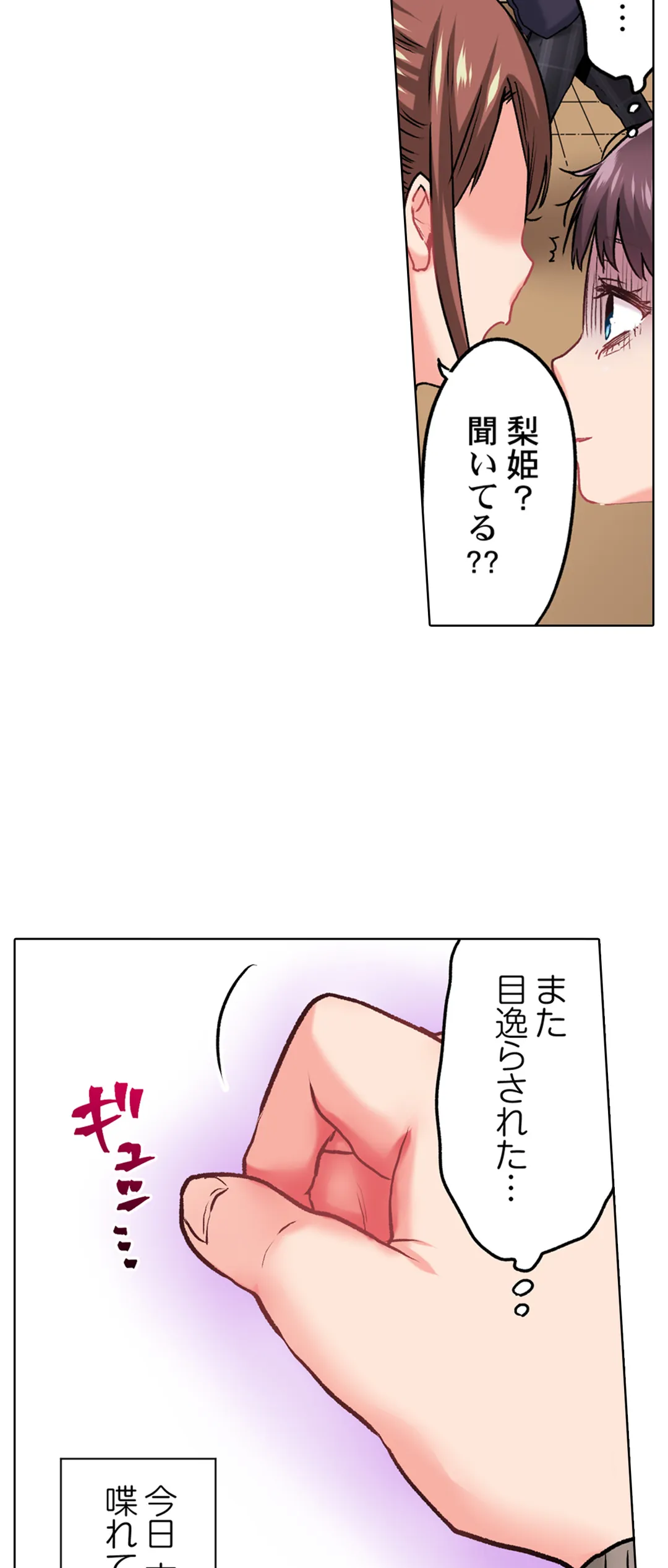 きもちぃ、イジメ。～好きな人を守るために100回イカされました… - 第10話 - Page 6