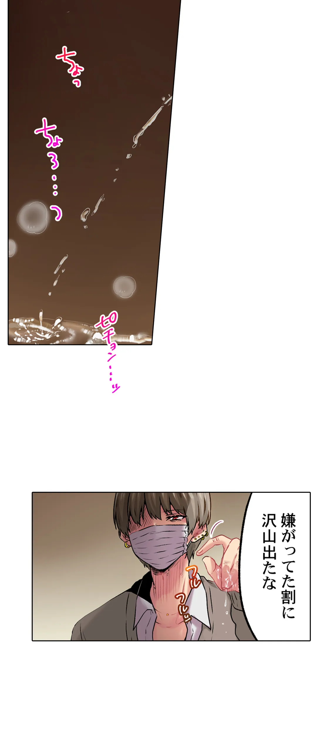 きもちぃ、イジメ。～好きな人を守るために100回イカされました… - 第11話 - Page 15