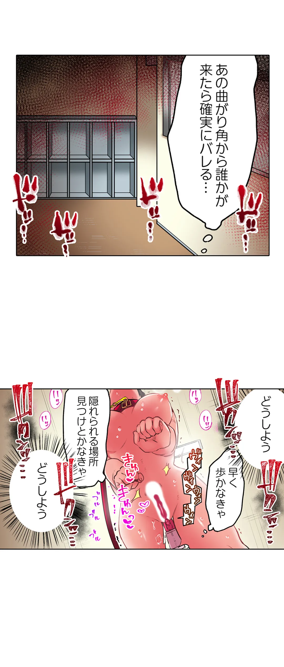 きもちぃ、イジメ。～好きな人を守るために100回イカされました… - 第11話 - Page 3