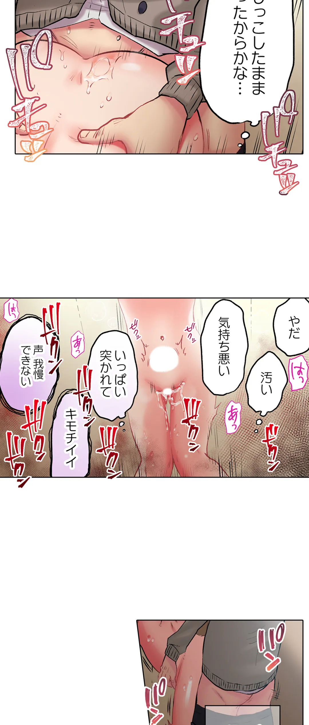 きもちぃ、イジメ。～好きな人を守るために100回イカされました… - 第12話 - Page 5