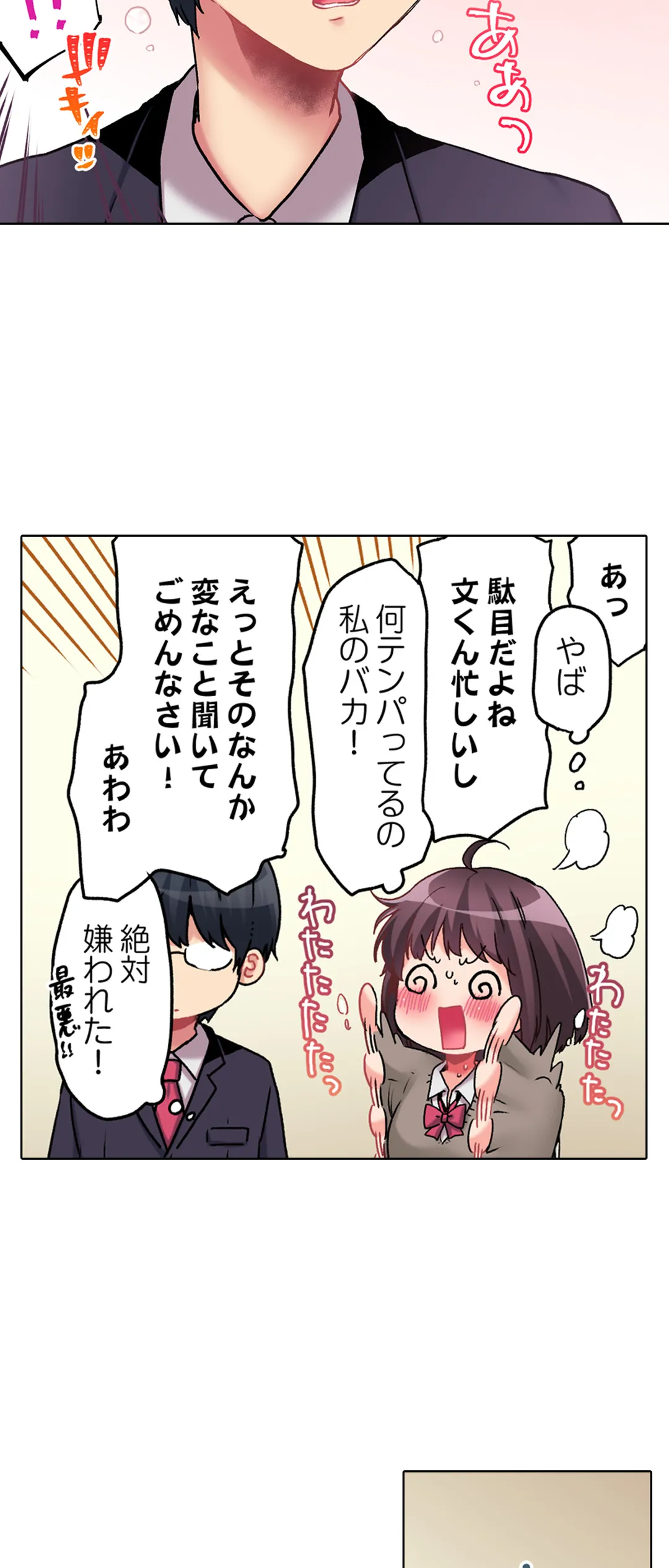 きもちぃ、イジメ。～好きな人を守るために100回イカされました… - 第13話 - Page 15