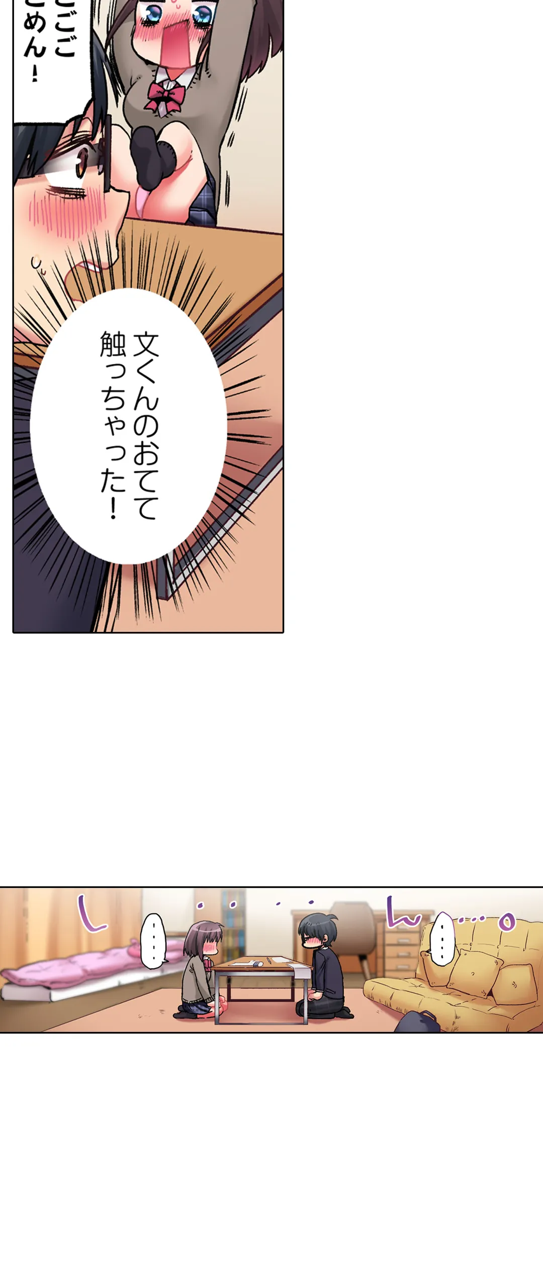 きもちぃ、イジメ。～好きな人を守るために100回イカされました… - 第13話 - Page 22