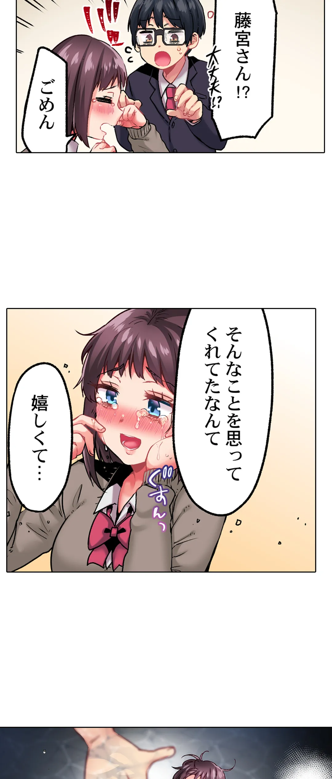 きもちぃ、イジメ。～好きな人を守るために100回イカされました… - 第13話 - Page 28