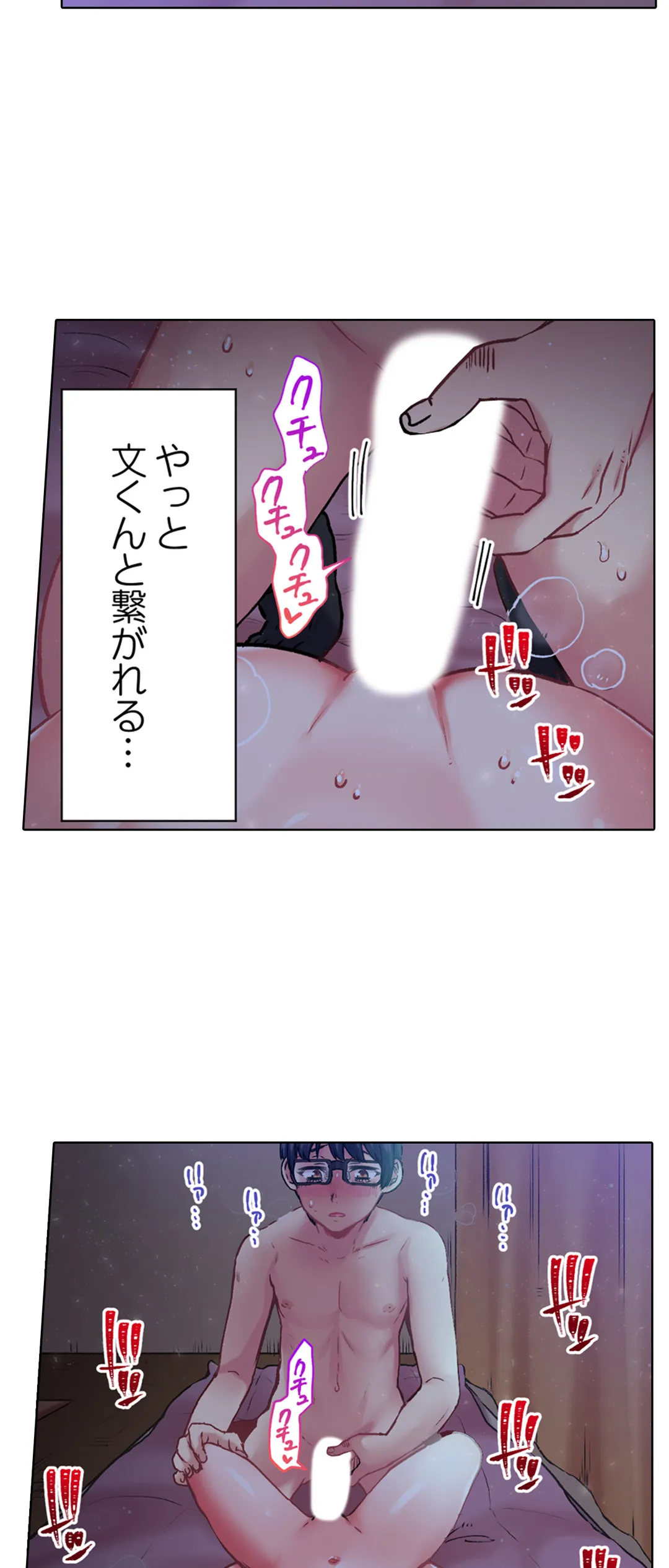 きもちぃ、イジメ。～好きな人を守るために100回イカされました… - 第14話 - Page 5