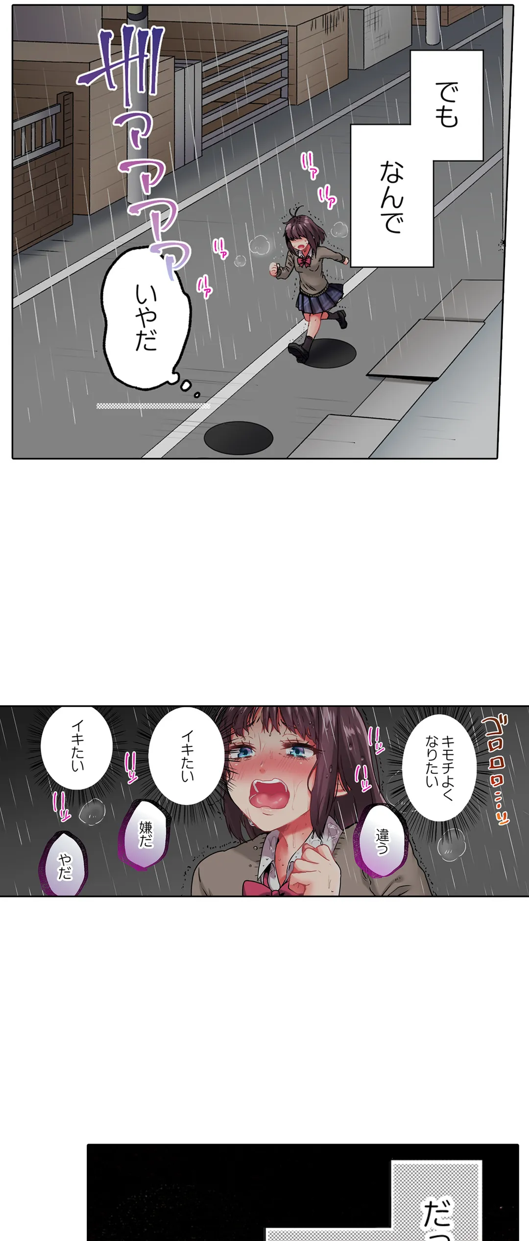 きもちぃ、イジメ。～好きな人を守るために100回イカされました… - 第15話 - Page 18