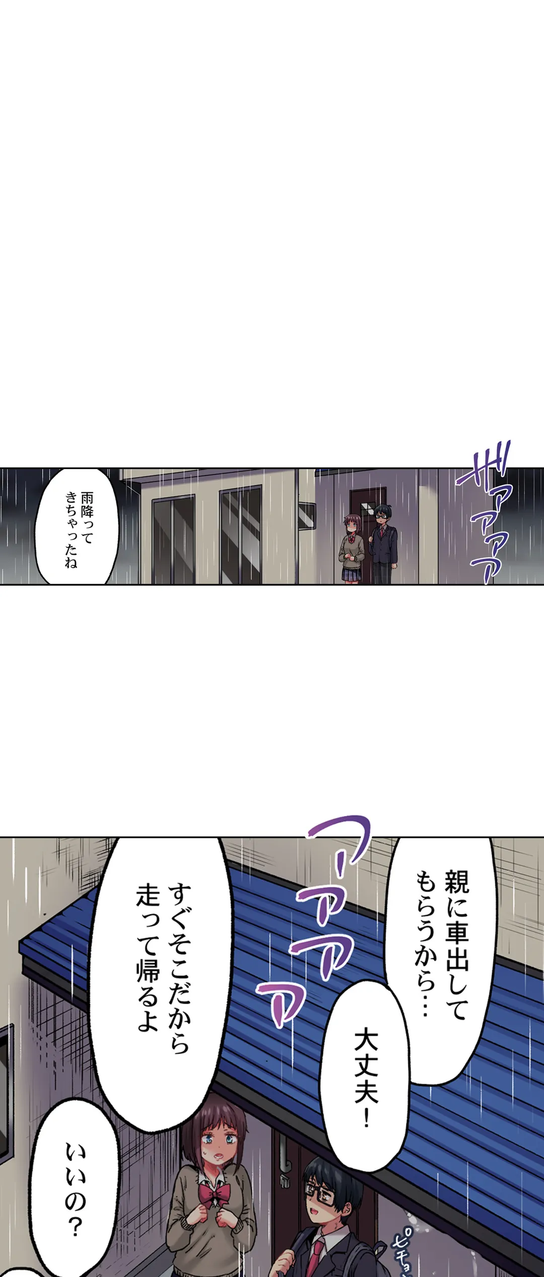 きもちぃ、イジメ。～好きな人を守るために100回イカされました… - 第15話 - Page 10