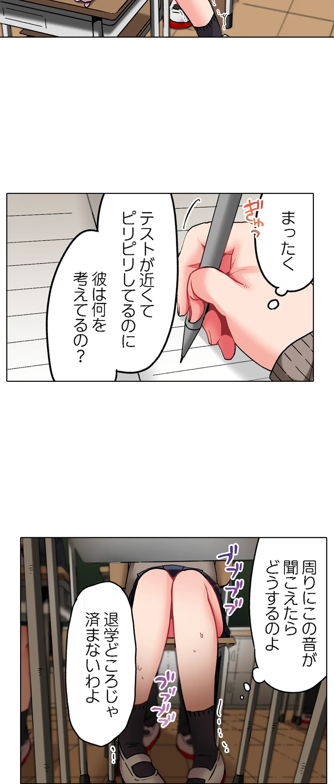 きもちぃ、イジメ。～好きな人を守るために100回イカされました… - 第19話 - Page 14