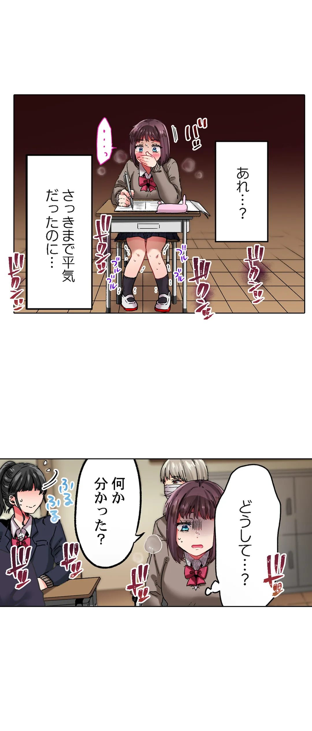 きもちぃ、イジメ。～好きな人を守るために100回イカされました… - 第19話 - Page 22